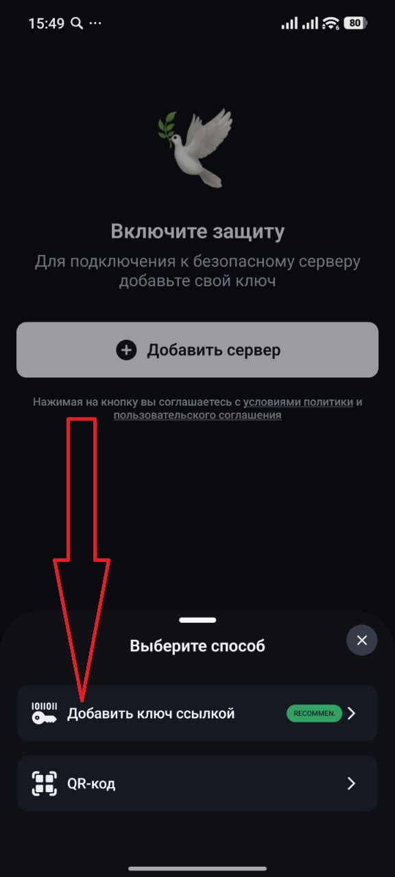 Выбор способа добавления ключа ссылкой