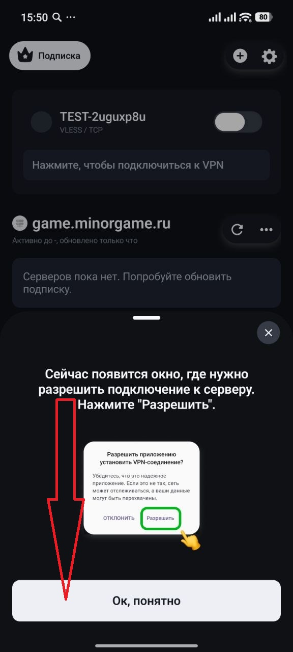 Подсказка перед разрешением подключения