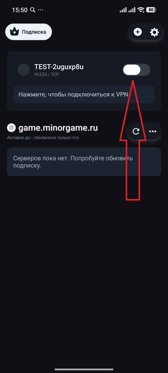 Переключатель подключения у добавленного профиля