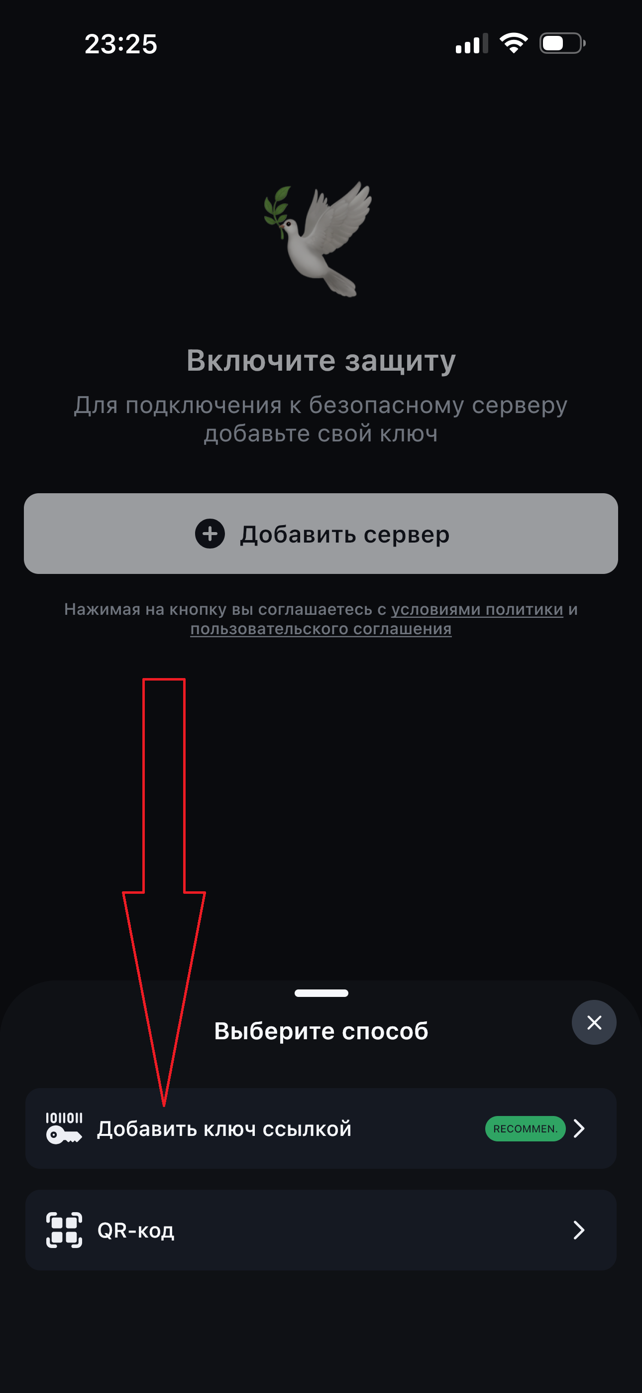 Выбор способа добавления ключа ссылкой
