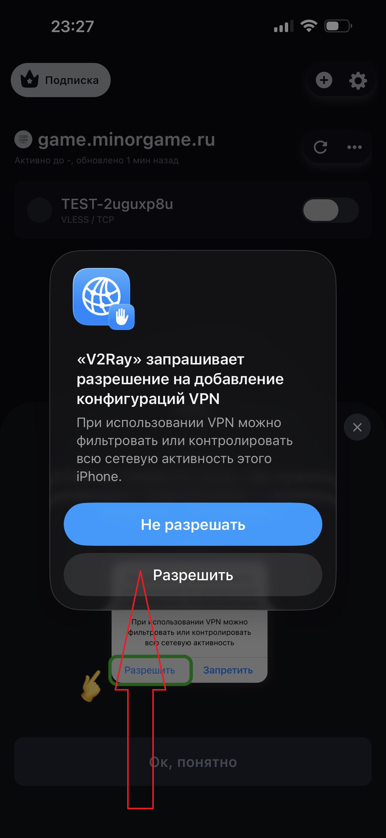 Системное окно с кнопкой Разрешить