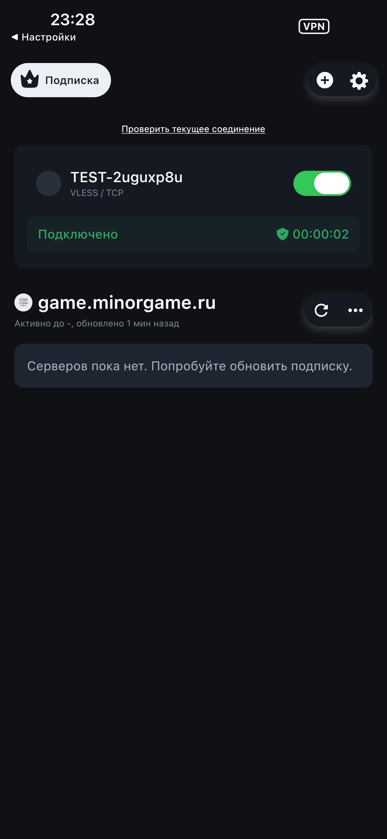 Экран с успешным подключением