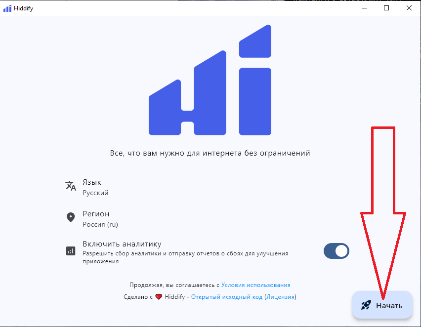 Первый запуск Hiddify с кнопкой Начать