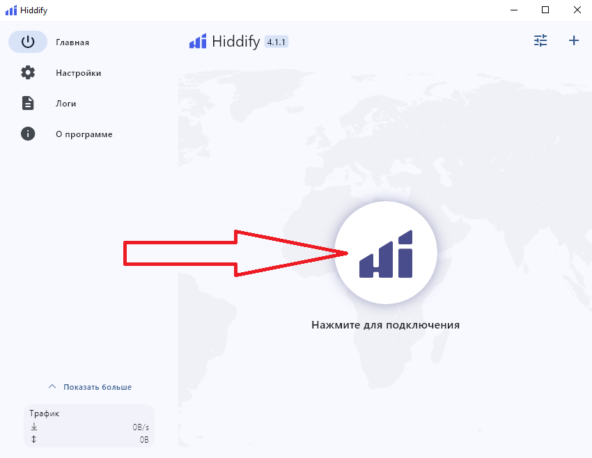Главный экран Hiddify с большой кнопкой в центре